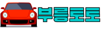 부릉토토